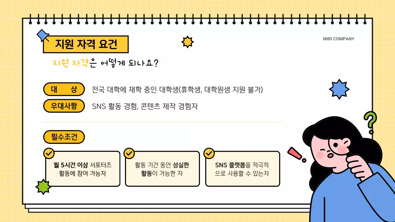 노랑 아기자기한 서포터즈 모집 공고