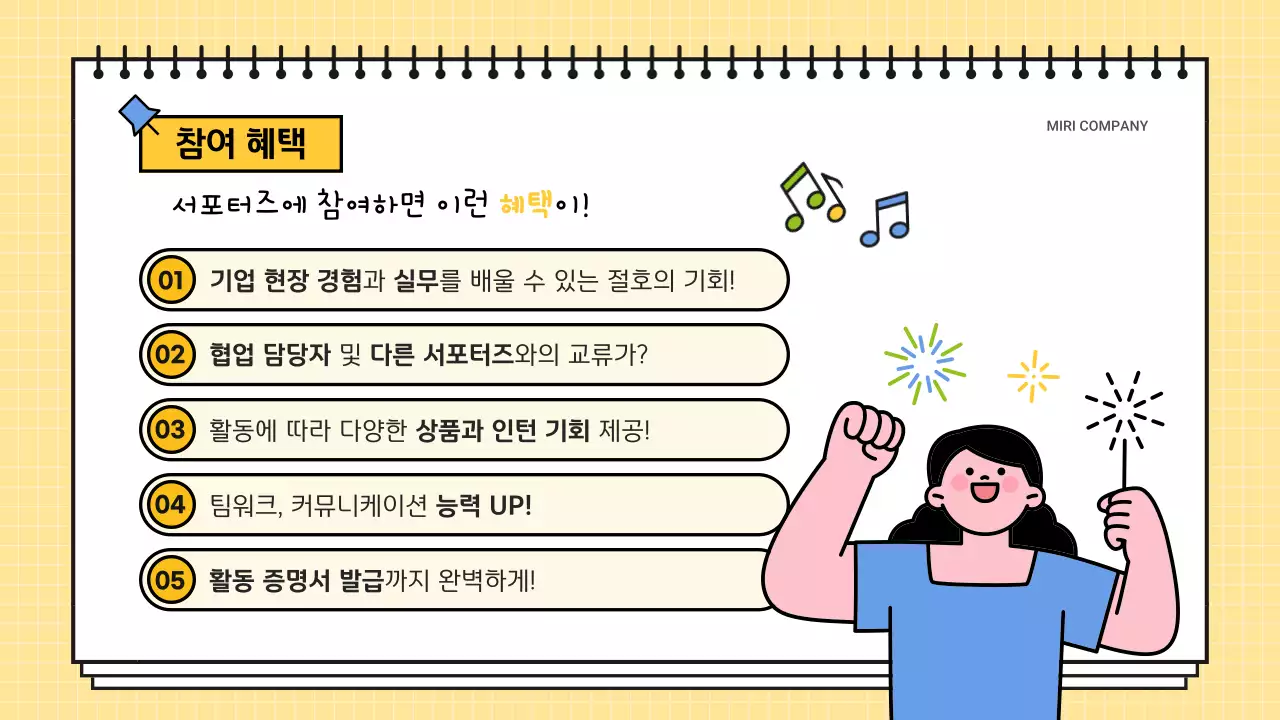 노랑 아기자기한 서포터즈 모집 공고