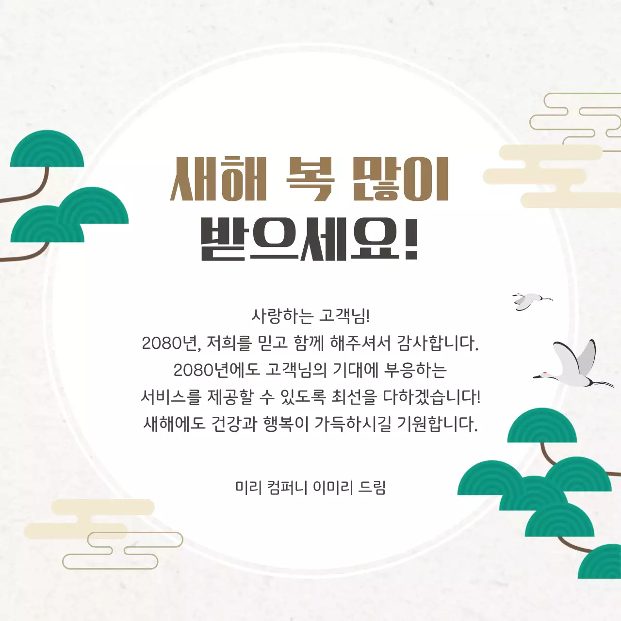 베이지 전통 새해 인사