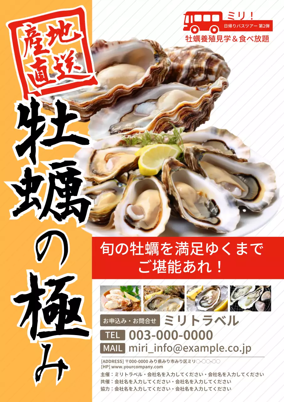オレンジ 目立つ 牡蠣 ポスター