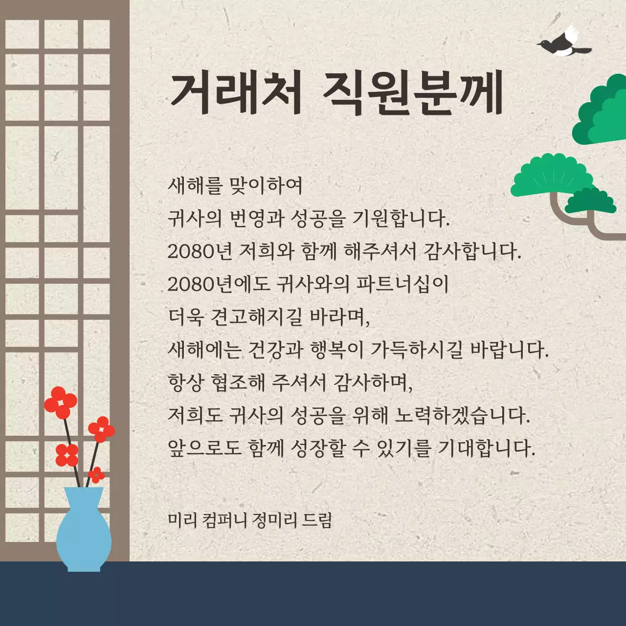 회색 전통 새해 인사 기획