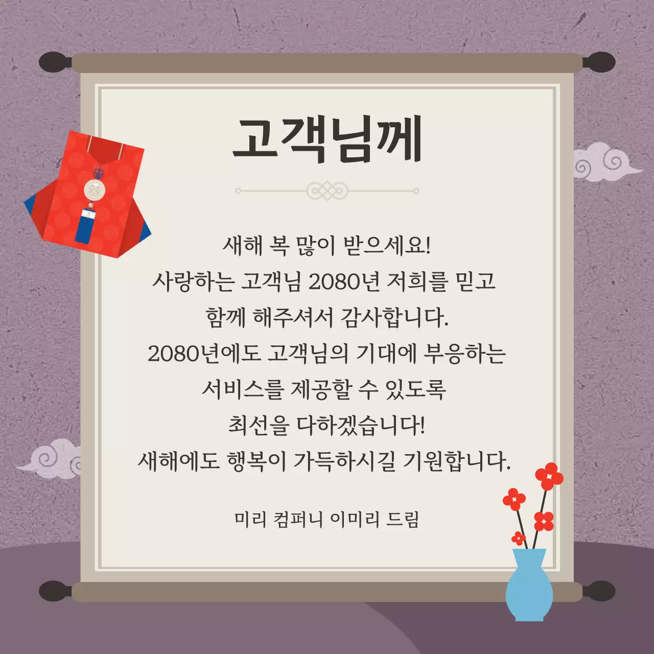 회색 전통 새해 인사 기획