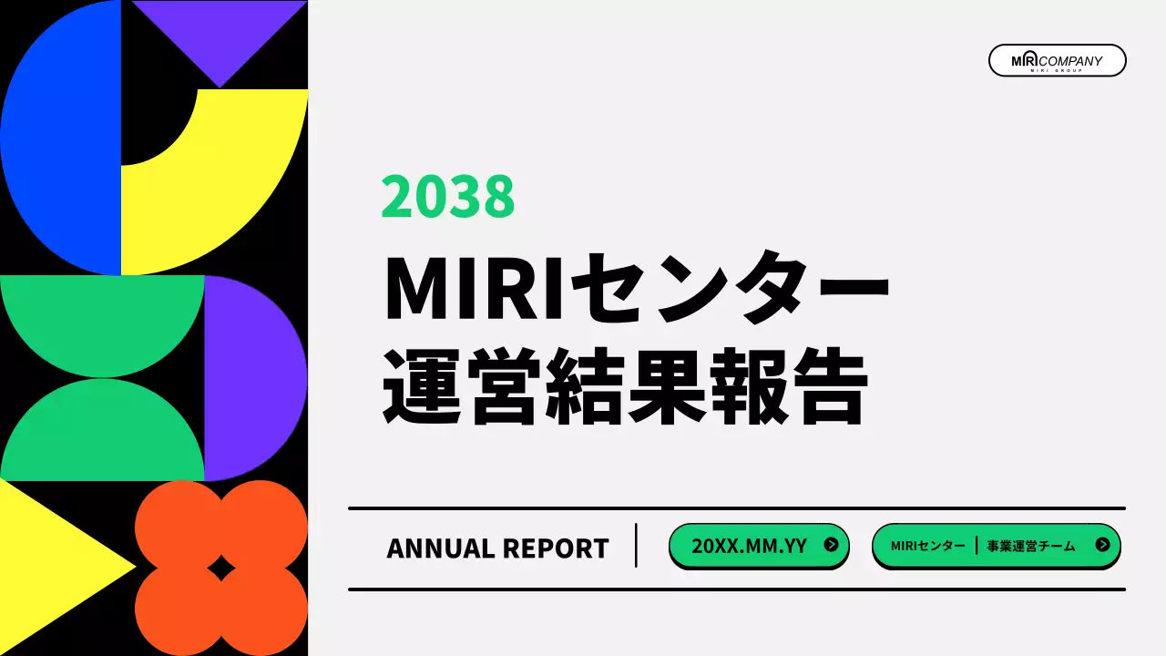 カラフル モダン ビジネス 報告書 プレゼンテーション