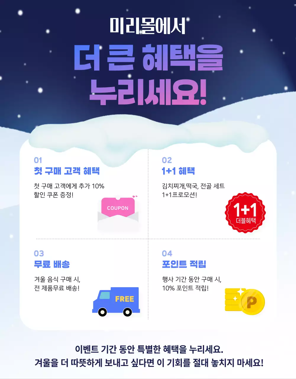 파랑 팝 겨울 음식 프로모션