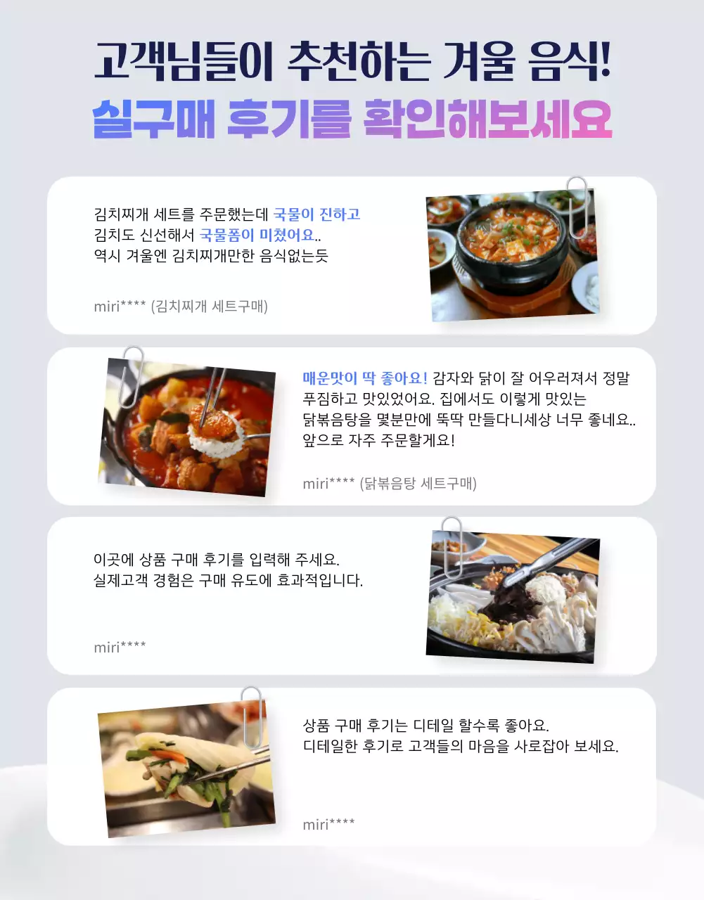 파랑 팝 겨울 음식 프로모션