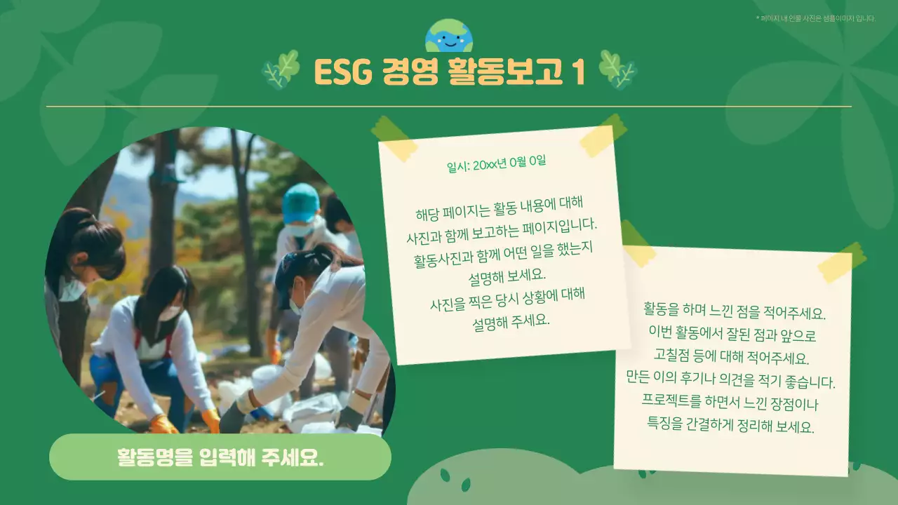 하늘색 아기자기한 환경 보고서