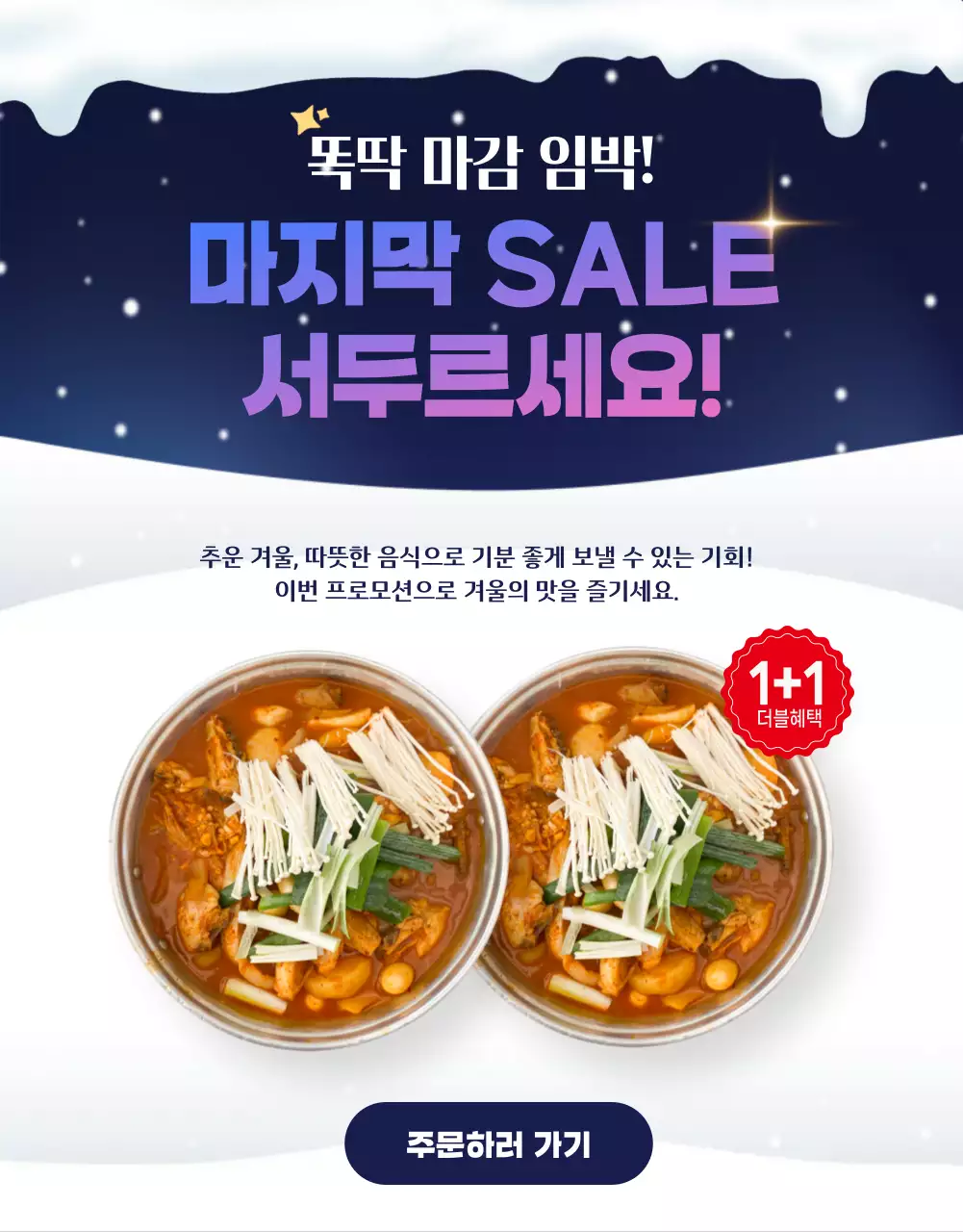 파랑 팝 겨울 음식 프로모션