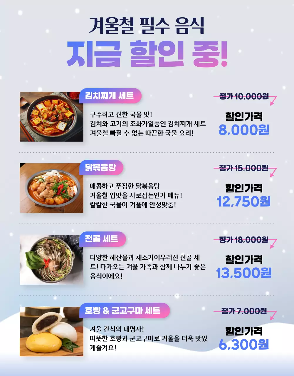 파랑 팝 겨울 음식 프로모션