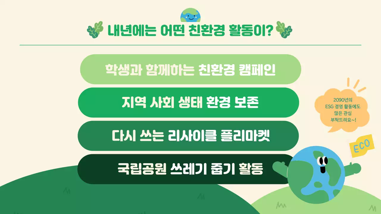 하늘색 아기자기한 환경 보고서