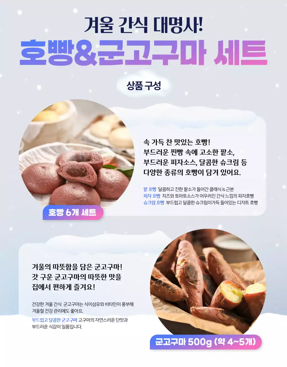 파랑 팝 겨울 음식 프로모션