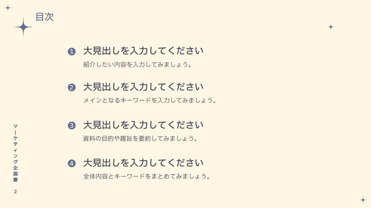 アイボリー シンプル 企画書 表紙 プレゼンテーション