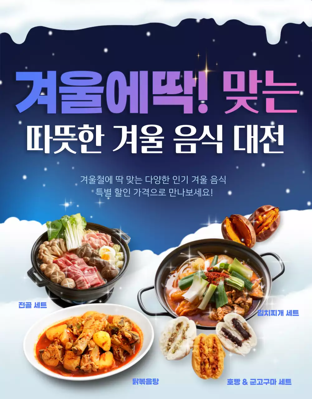 파랑 팝 겨울 음식 프로모션