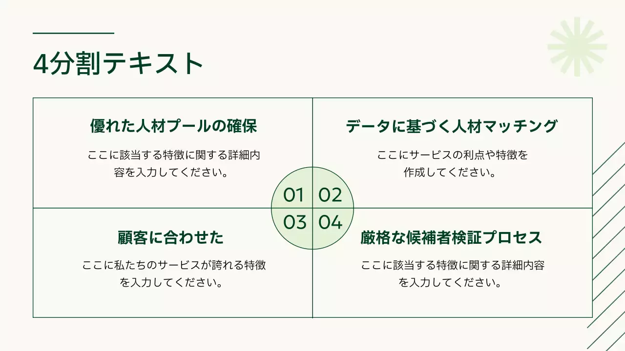 アイボリー シンプル 企画書 プレゼンテーション