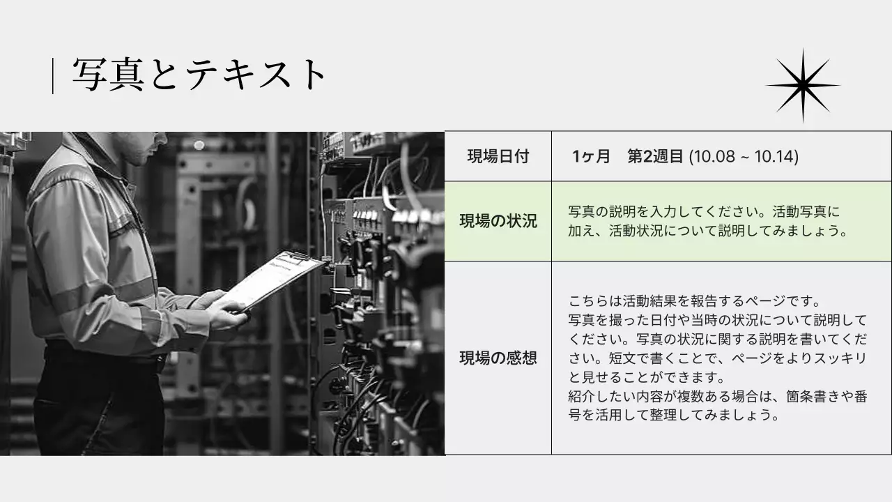 白黒 シンプル プラン プレゼンテーション