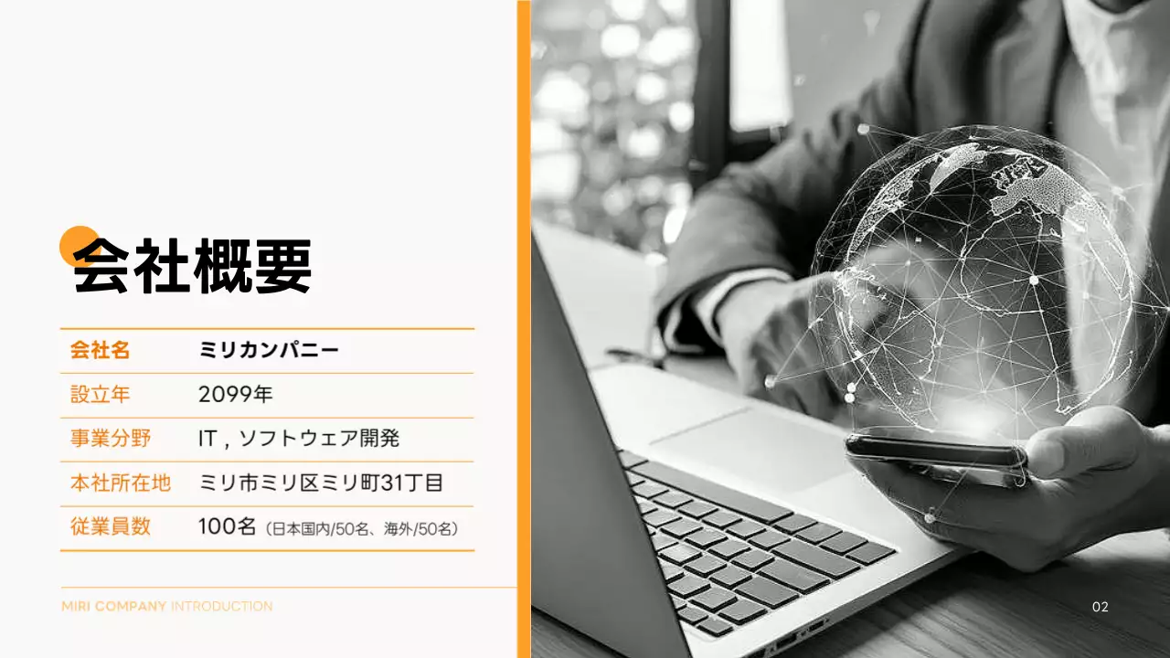 オレンジ シンプル 会社案内 資料 プレゼンテーション