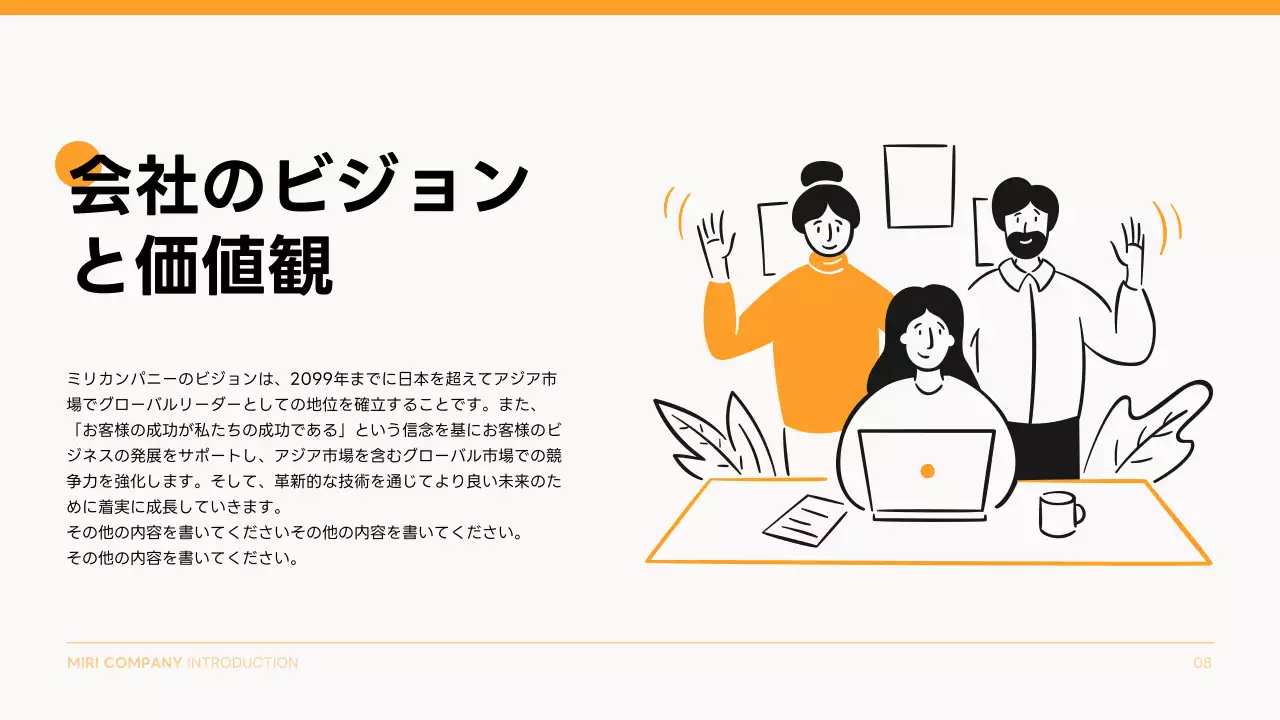 オレンジ シンプル 会社案内 資料 プレゼンテーション