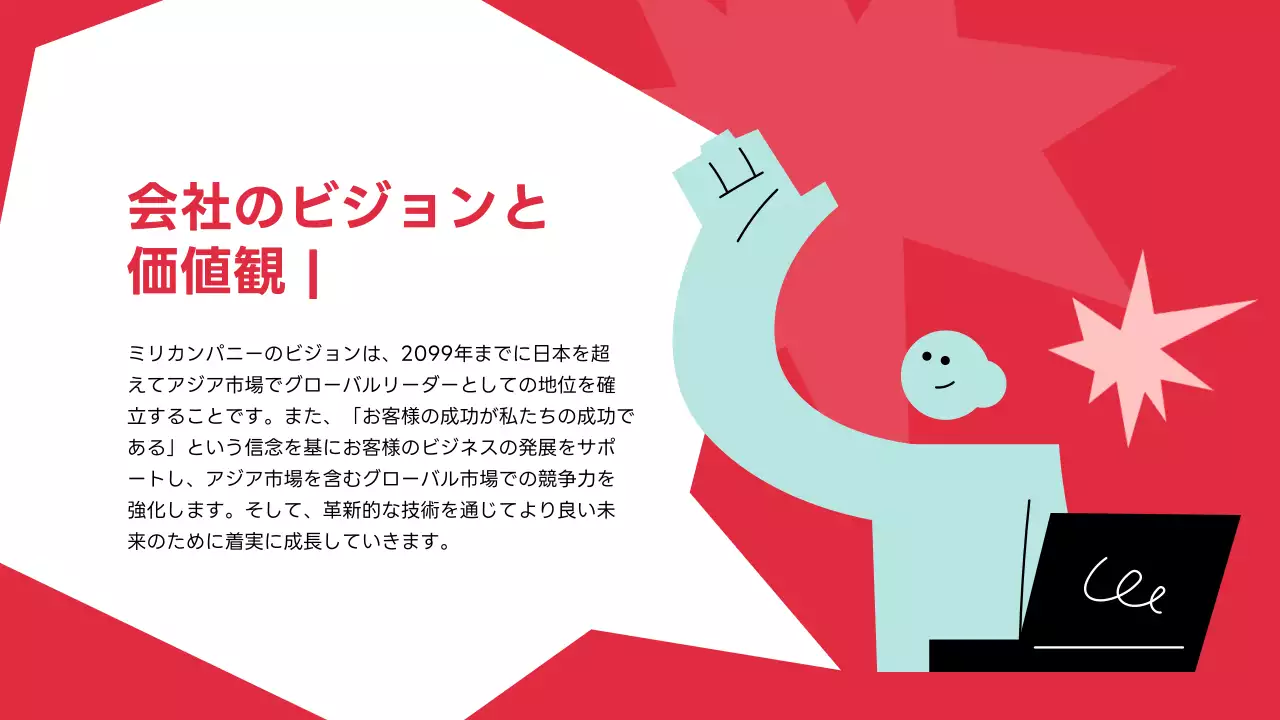 赤 モダン 会社案内 プレゼンテーション