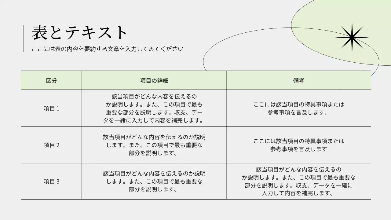 白黒 シンプル プラン プレゼンテーション