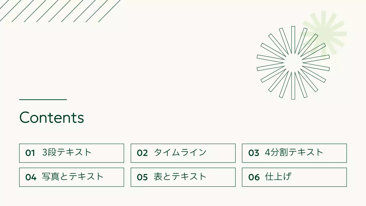 アイボリー シンプル 企画書 プレゼンテーション