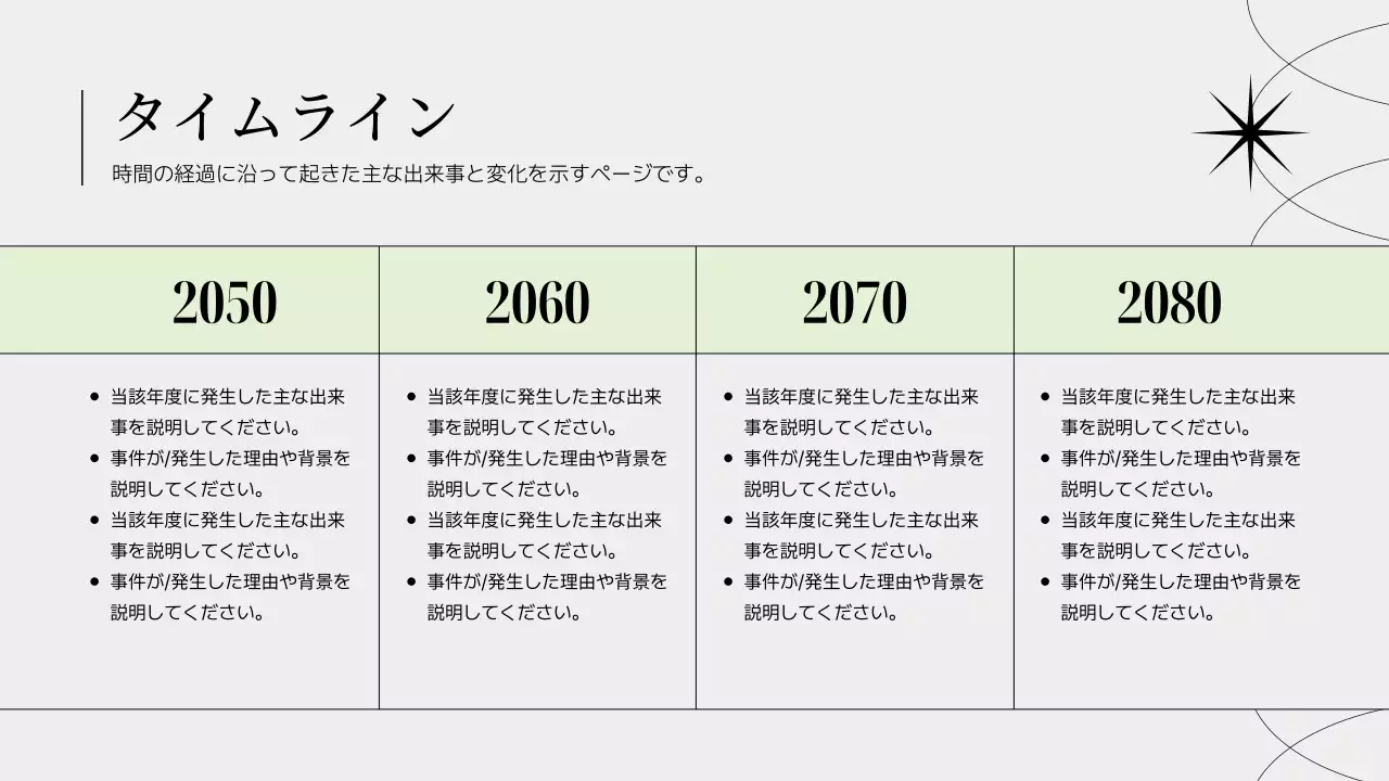 白黒 シンプル プラン プレゼンテーション