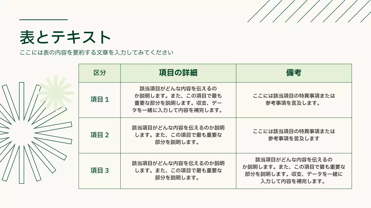 アイボリー シンプル 企画書 プレゼンテーション