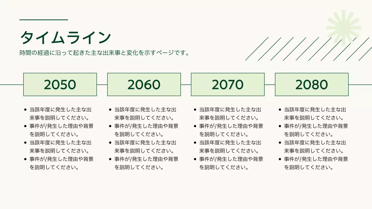 アイボリー シンプル 企画書 プレゼンテーション