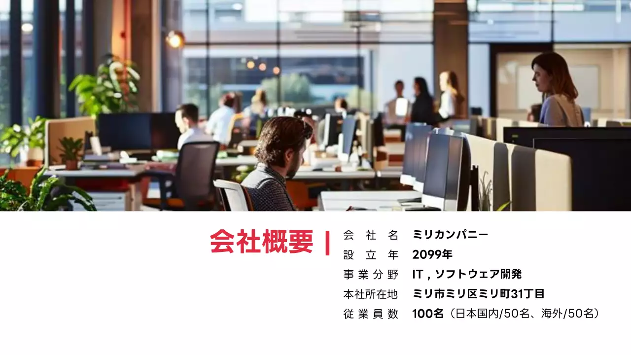 赤 モダン 会社案内 プレゼンテーション