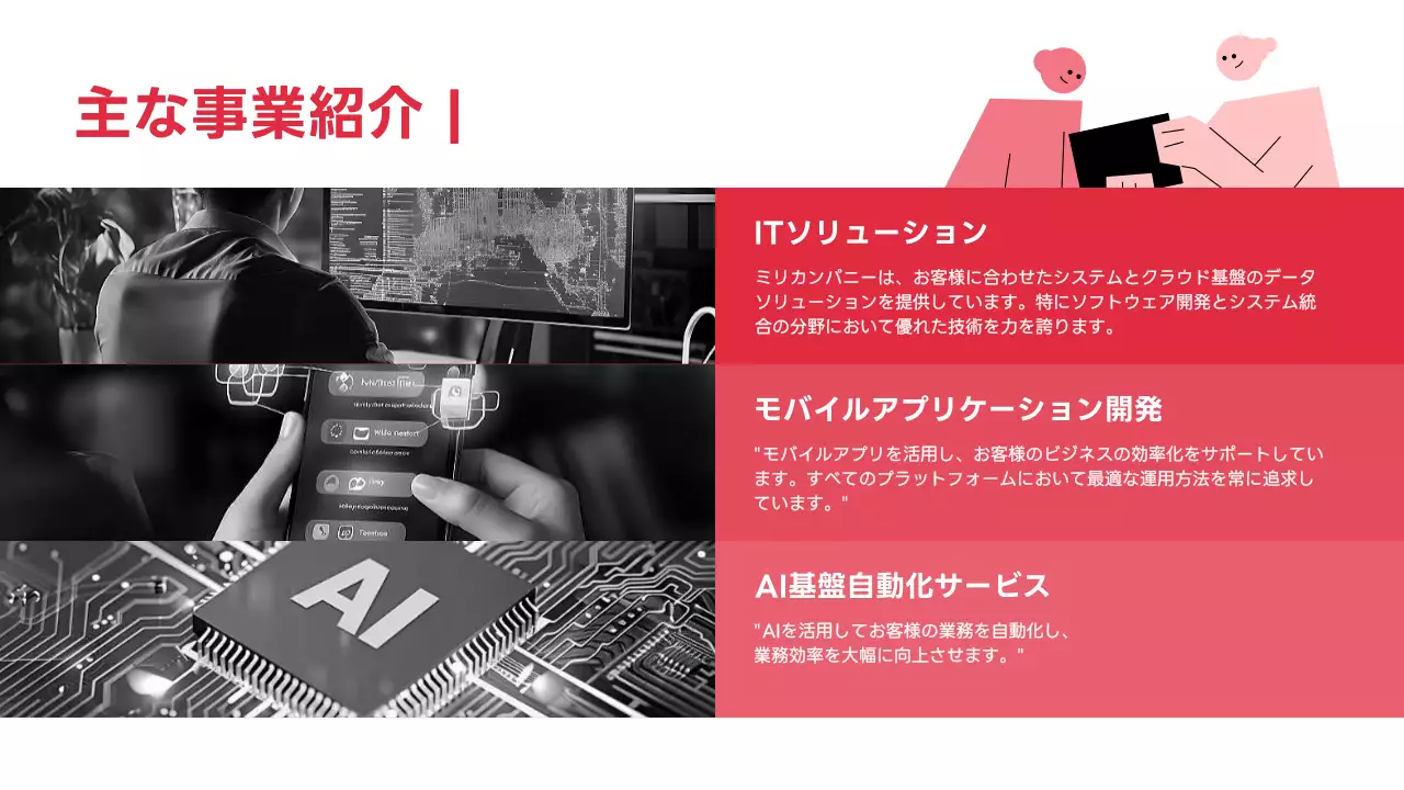 赤 モダン 会社案内 プレゼンテーション