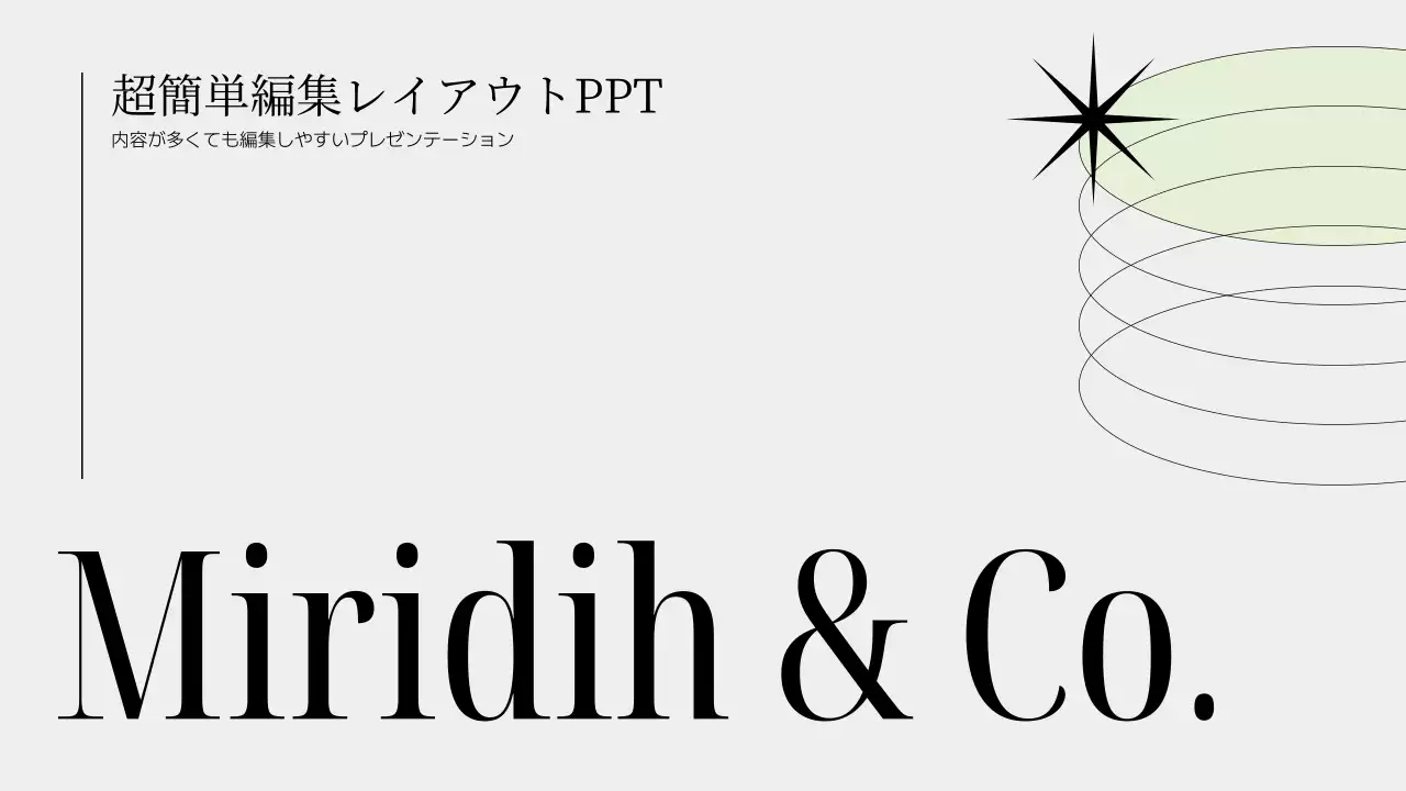 白黒 シンプル プラン プレゼンテーション