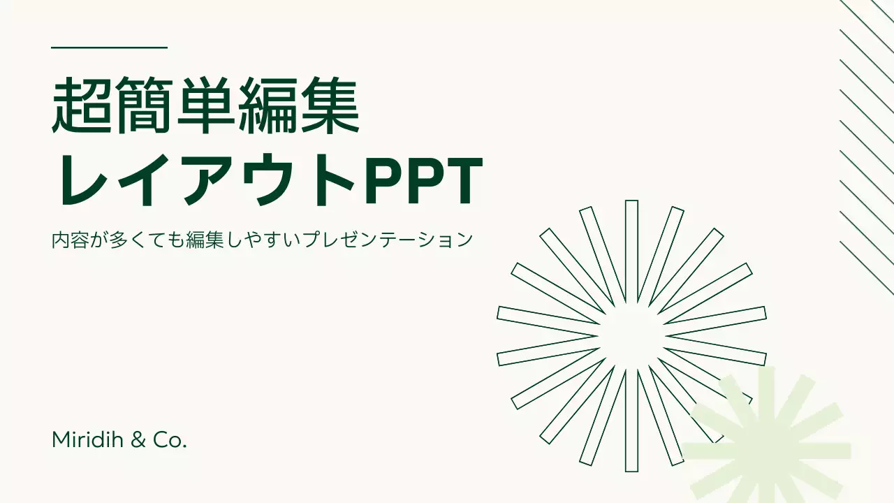 アイボリー シンプル 企画書 プレゼンテーション