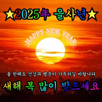 주황 빈티지 새해 기념