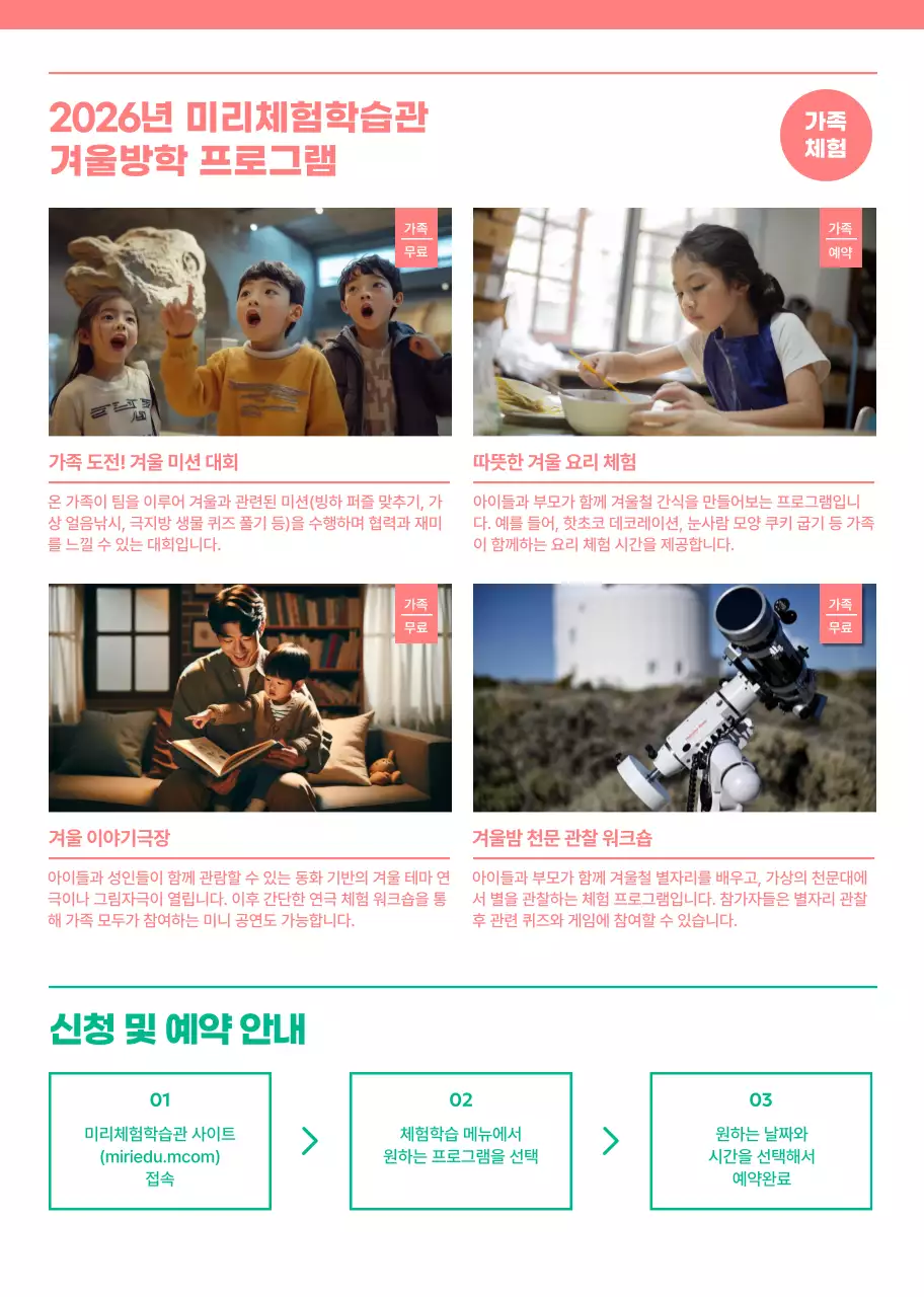 아기자기한 일러스트가 있는 심플한 체험학습관 홍보