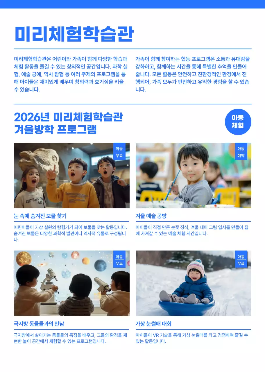 아기자기한 일러스트가 있는 심플한 체험학습관 홍보