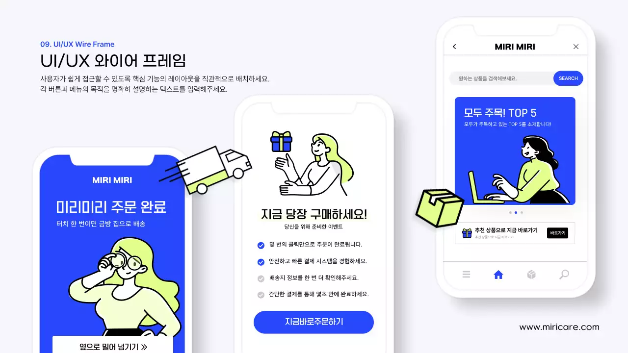 파랑 모던 앱 기획