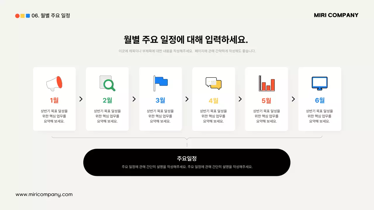 검정 모던 연간계획 기획
