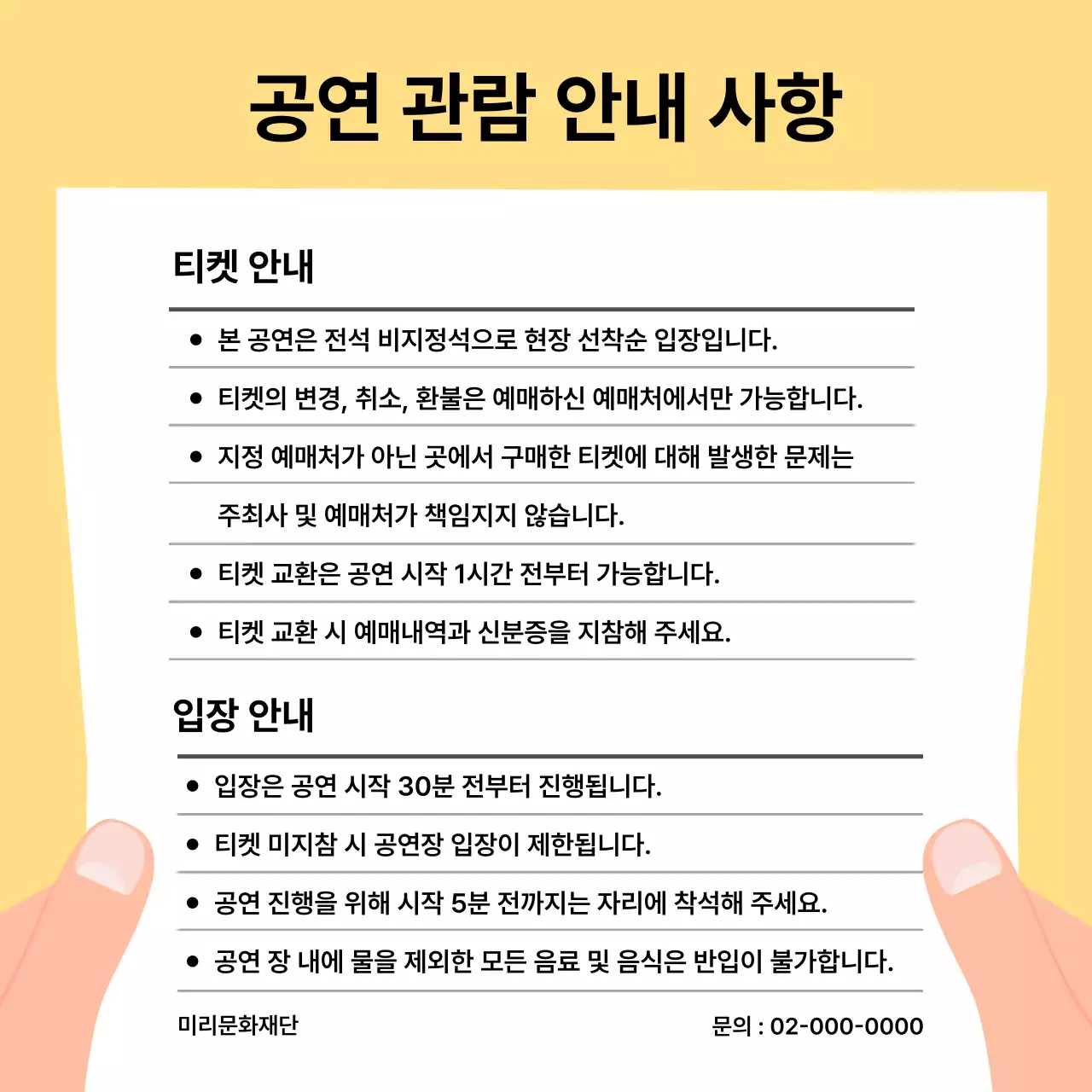 노랑 기본 공연 안내 공지