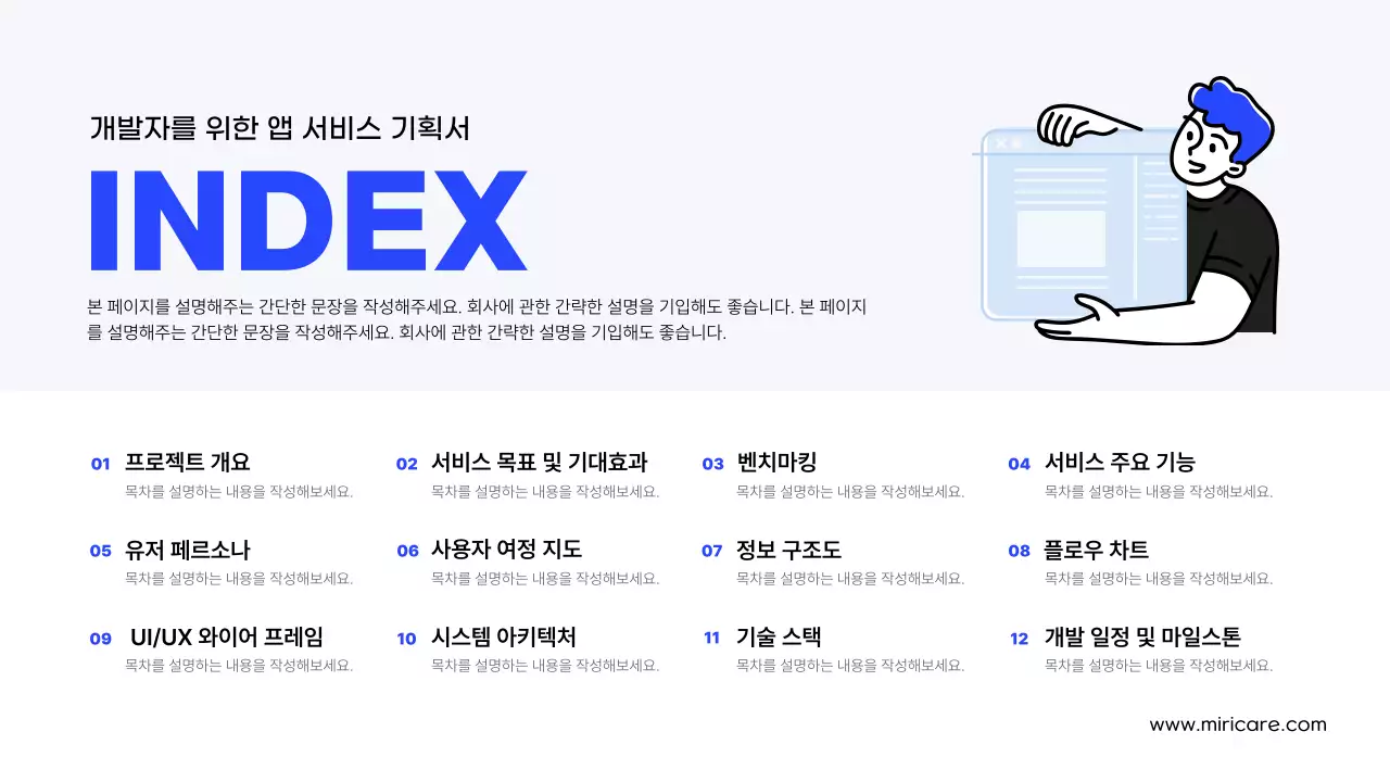 파랑 모던 앱 기획