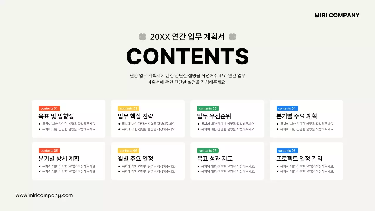 검정 모던 연간계획 기획