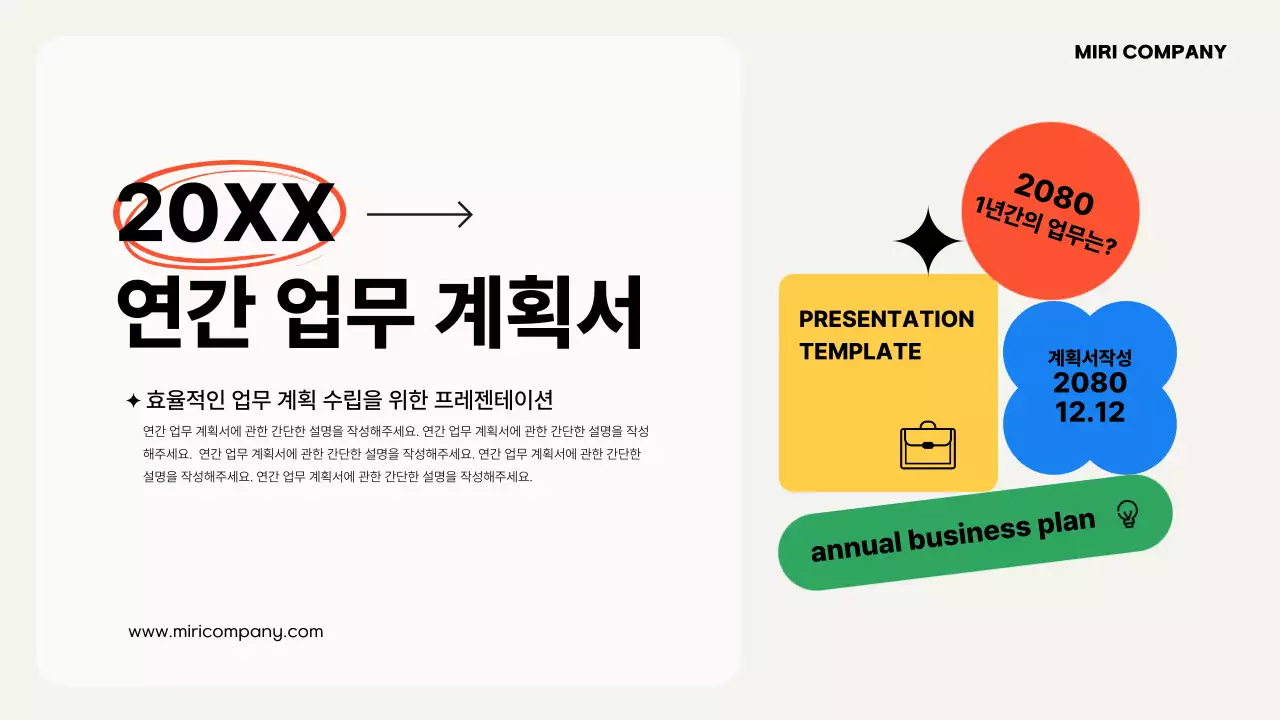 검정 모던 연간계획 기획