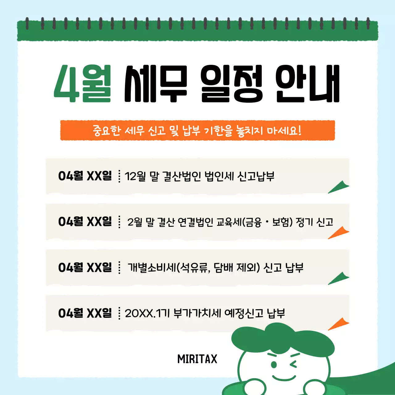 하늘색 깔끔 일정 안내
