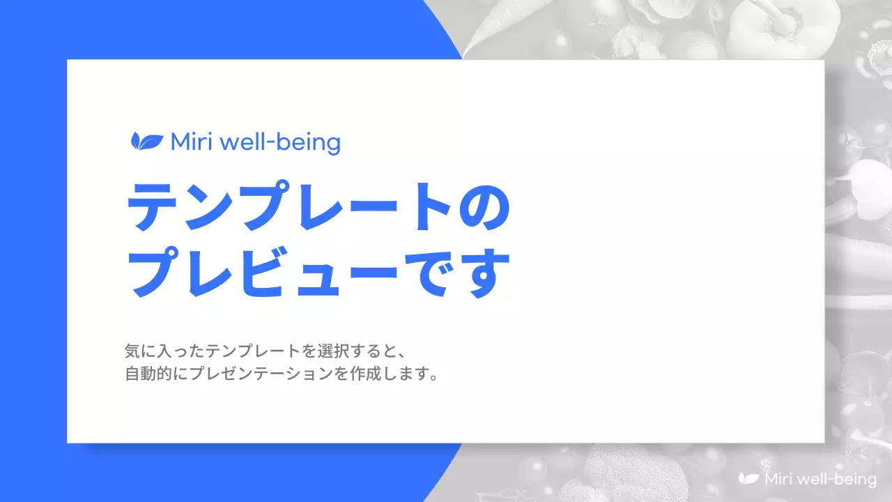 AIプレゼンテーション_テンプレート479