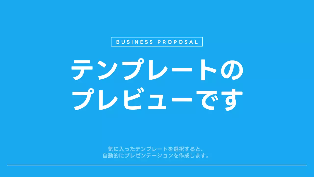 AIプレゼンテーション_テンプレート483