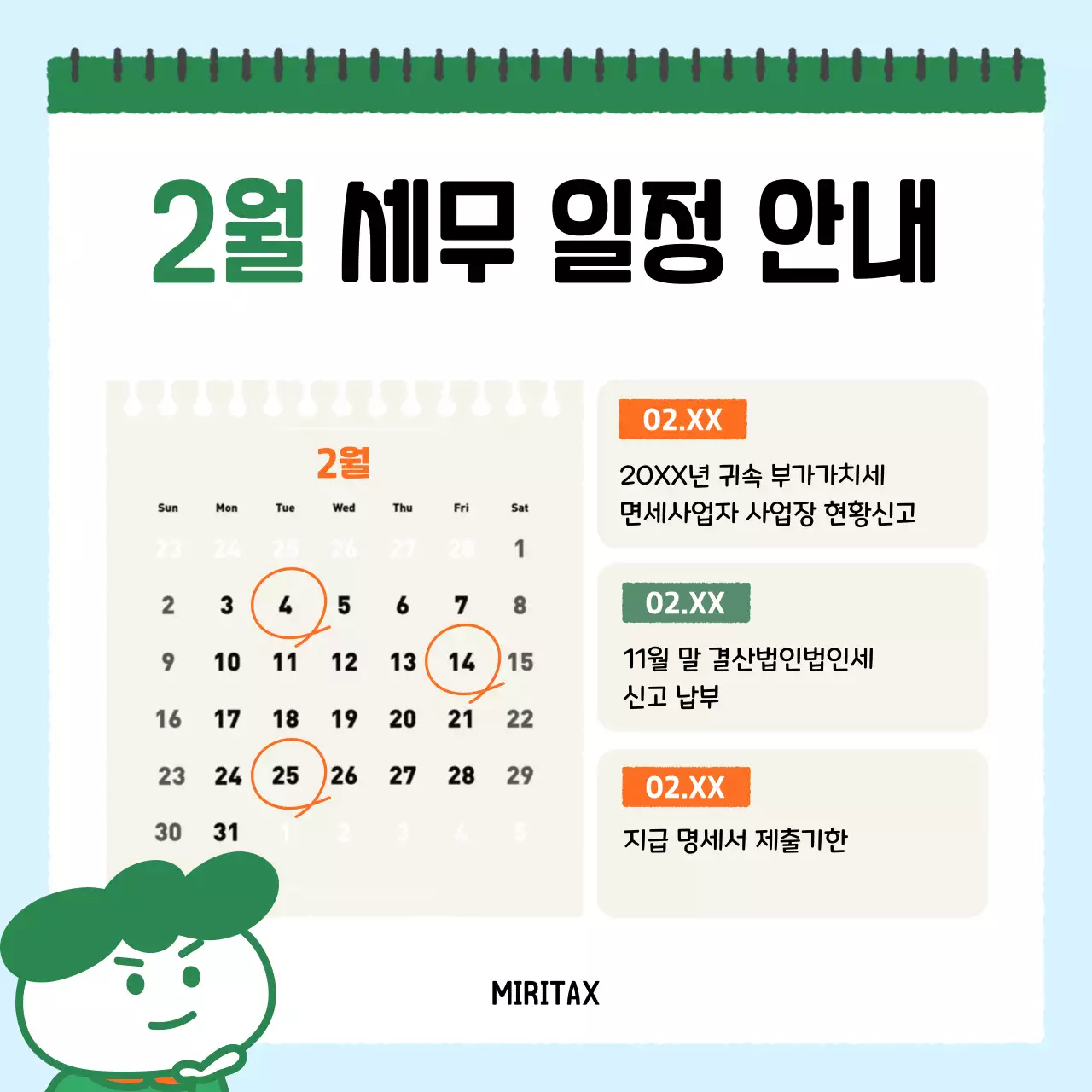 하늘색 깔끔 일정 안내