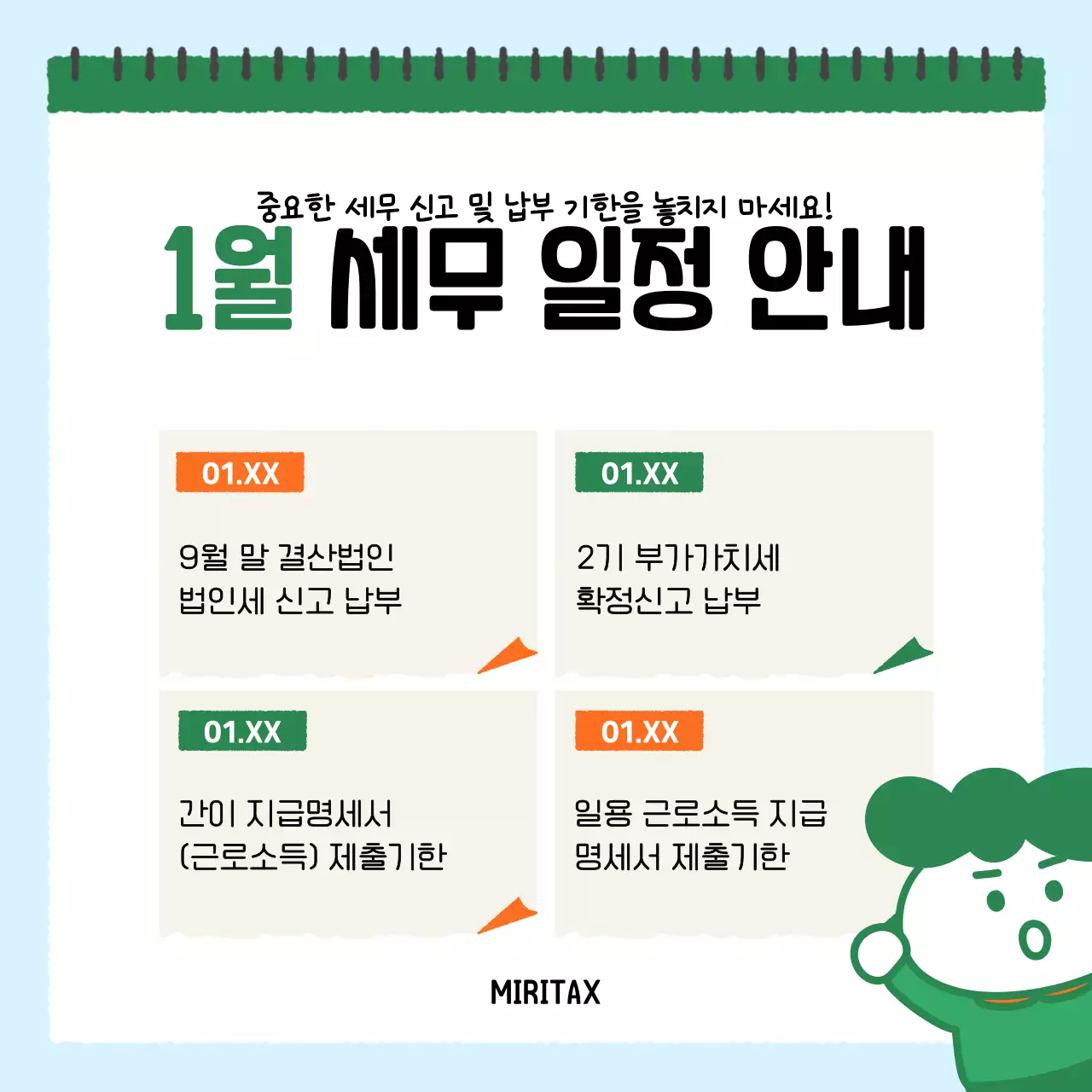 하늘색 깔끔 일정 안내