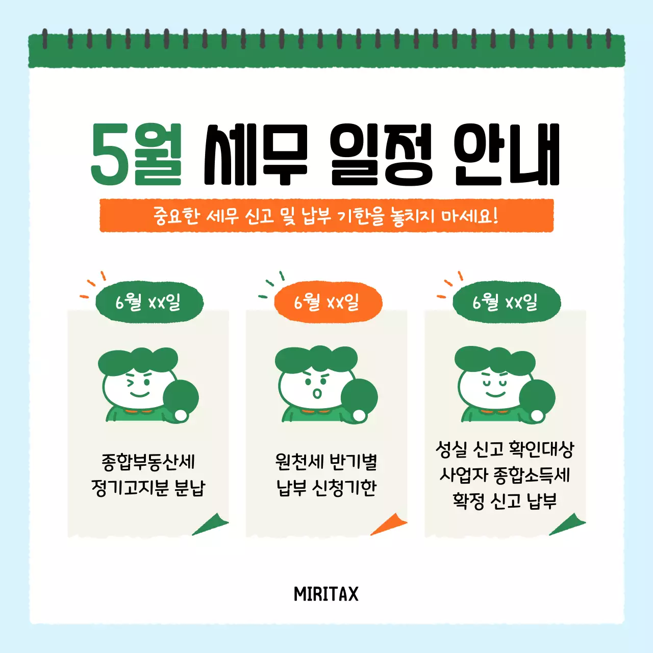 하늘색 깔끔 일정 안내