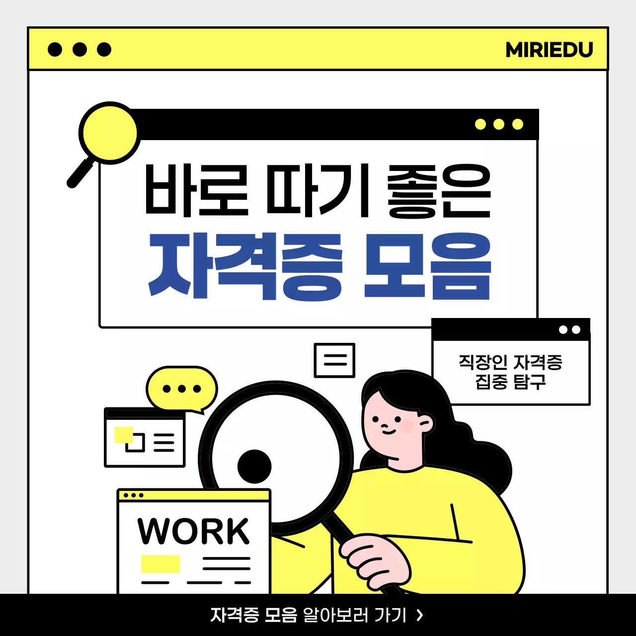 노랑 모던 교육 광고