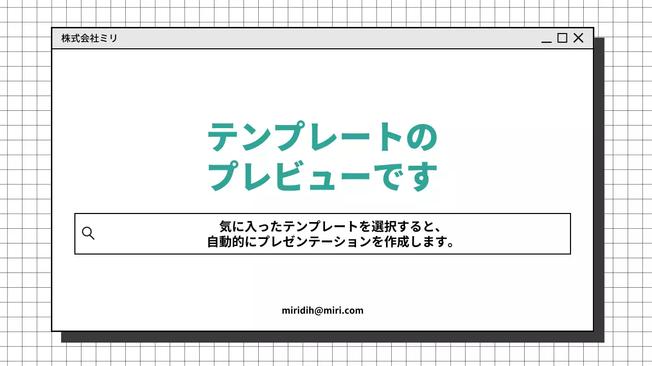 AIプレゼンテーション_テンプレート480