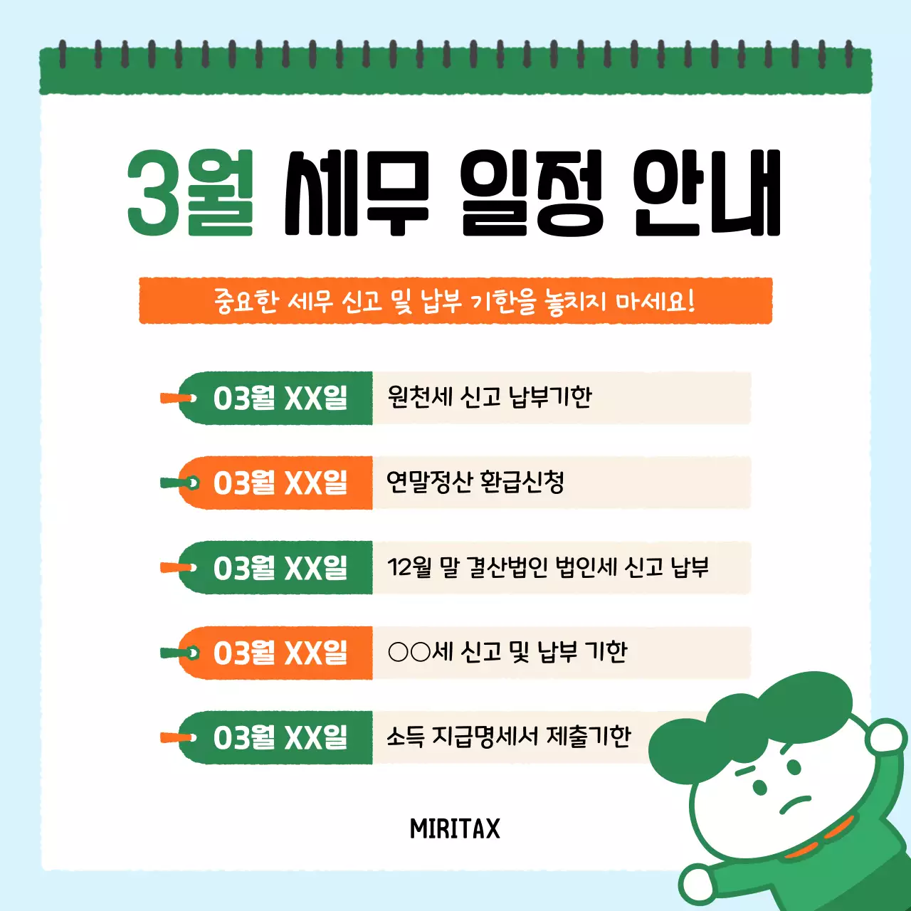 하늘색 깔끔 일정 안내