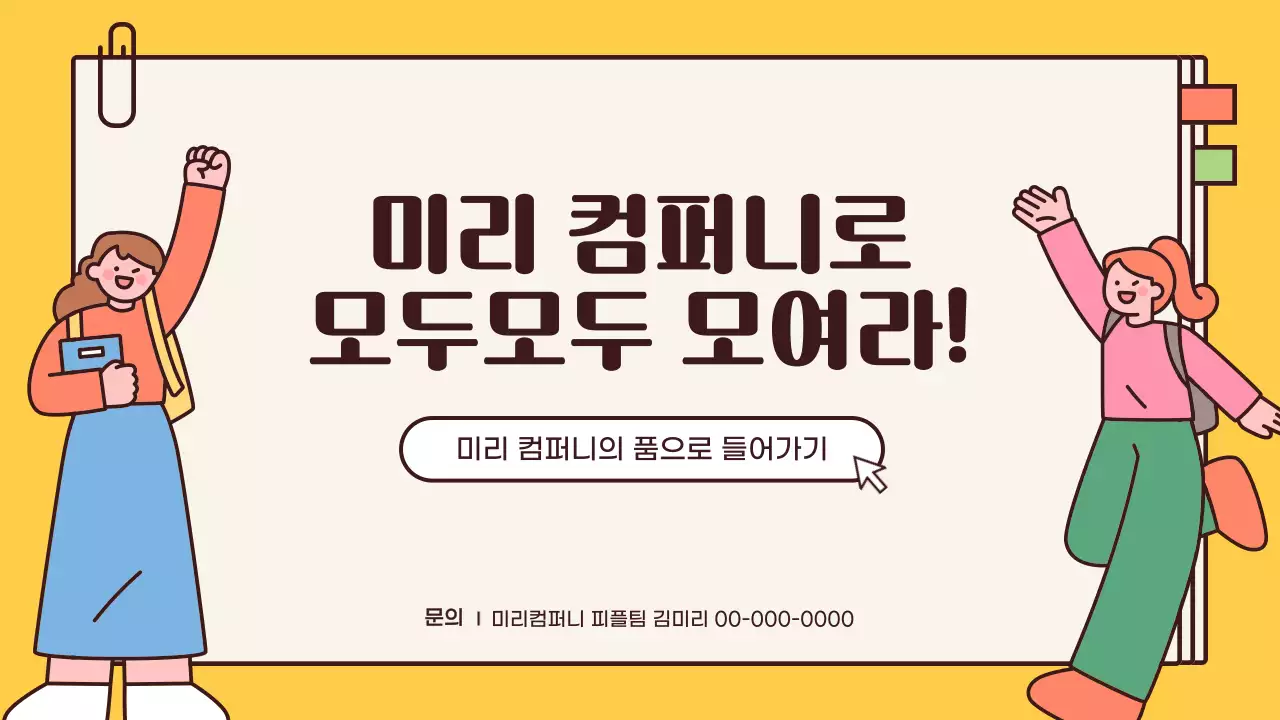 베이지 아기자기한 모집 공고