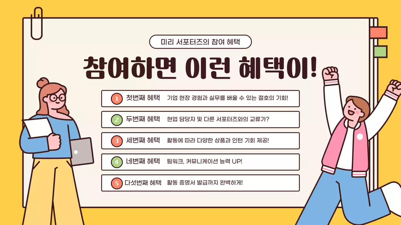 베이지 아기자기한 모집 공고